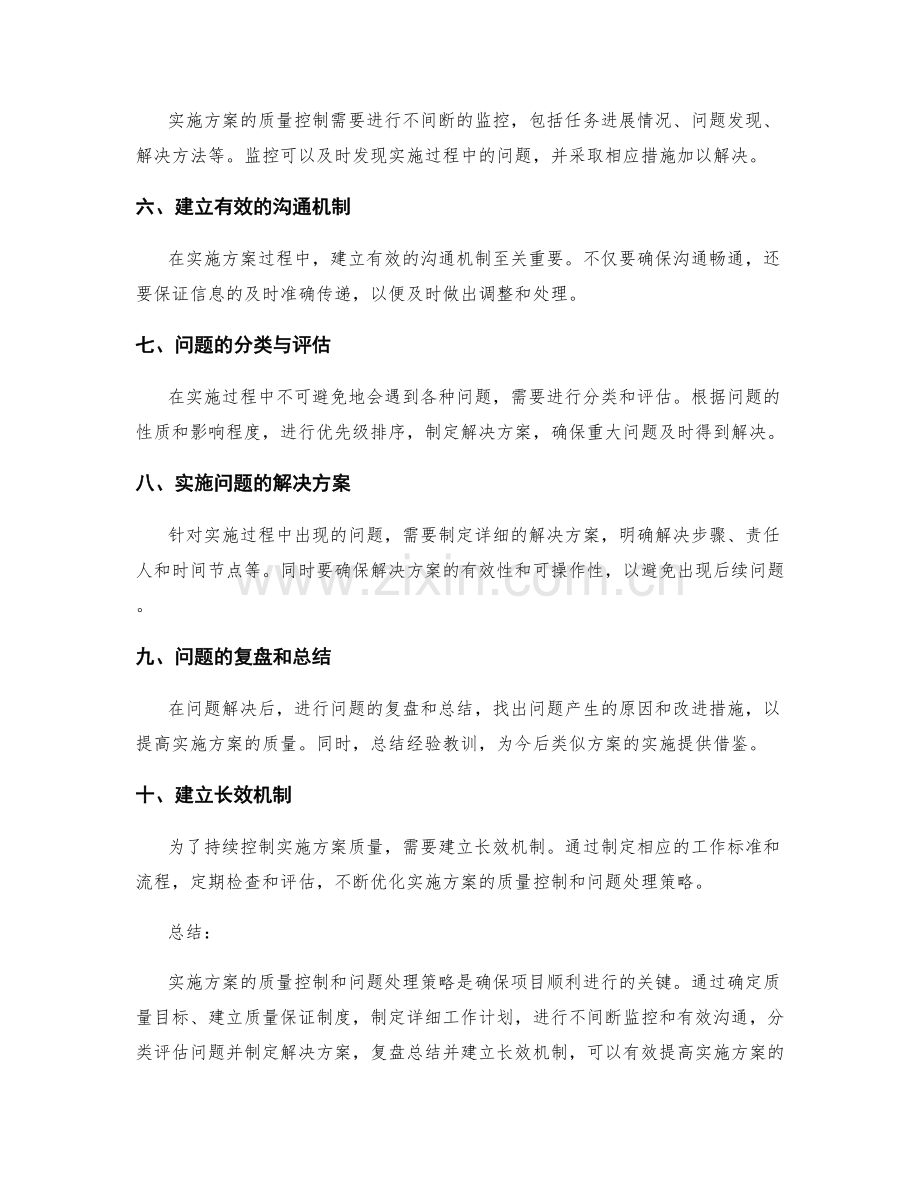 实施方案的质量控制与问题处理策略.docx_第2页