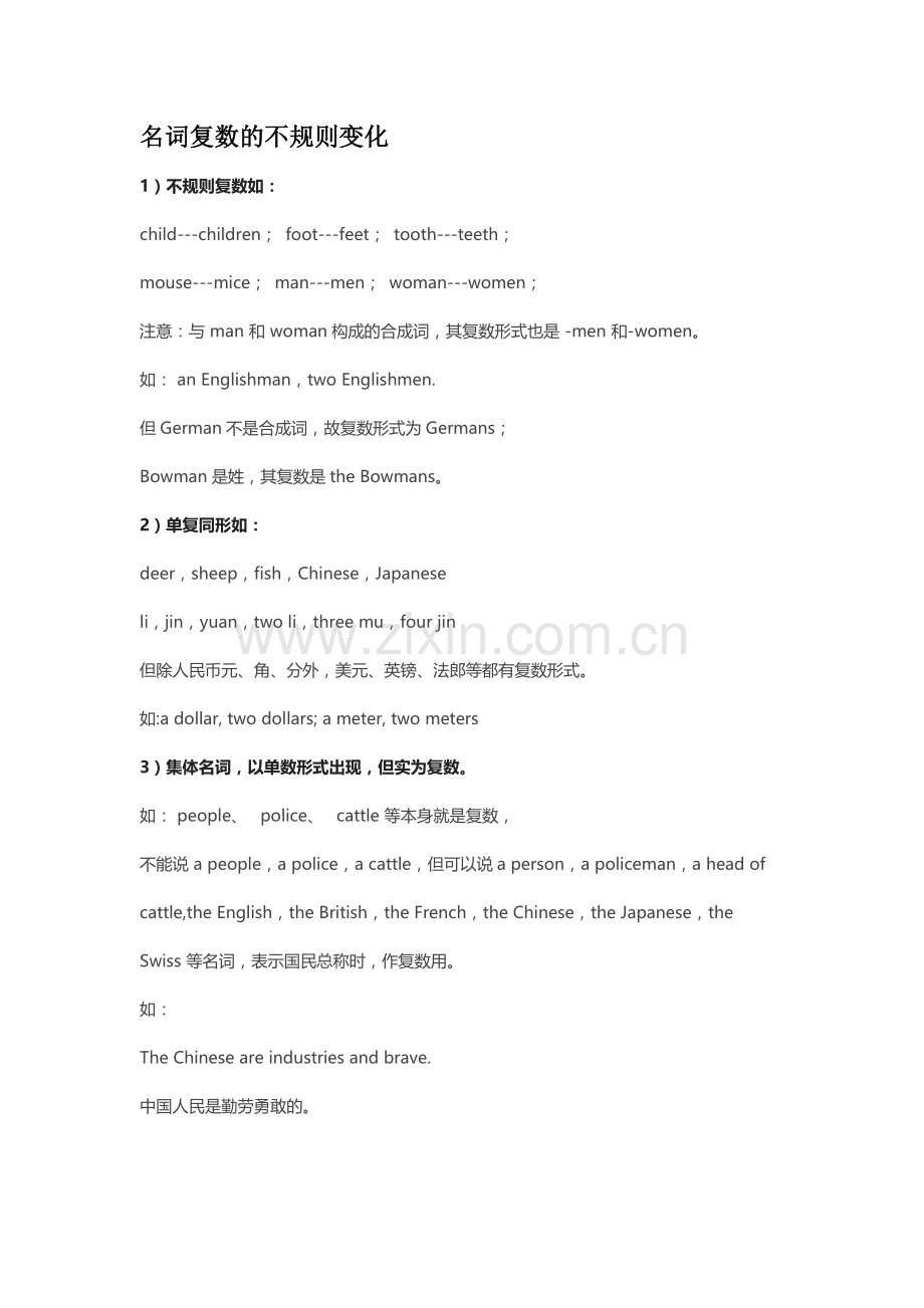 小升初：名词变复数规则小结.doc_第2页