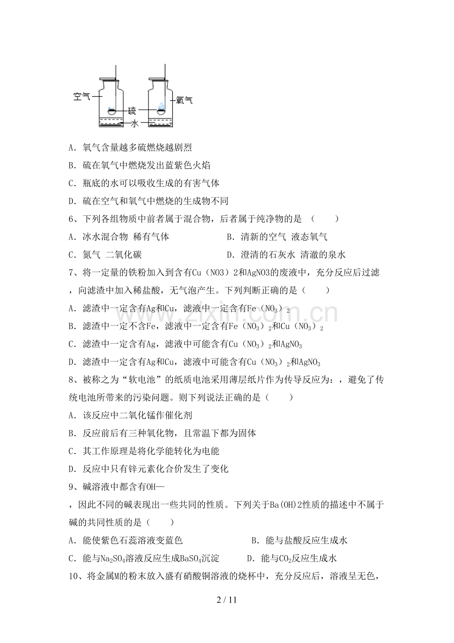 九年级化学上册期末测试卷【及答案】.doc_第2页