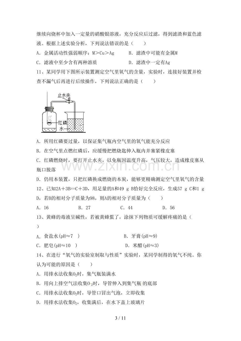 九年级化学上册期末测试卷【及答案】.doc_第3页