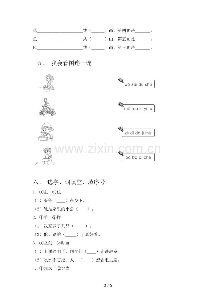 人教版一年级语文上册期中试卷(含答案).doc_第2页