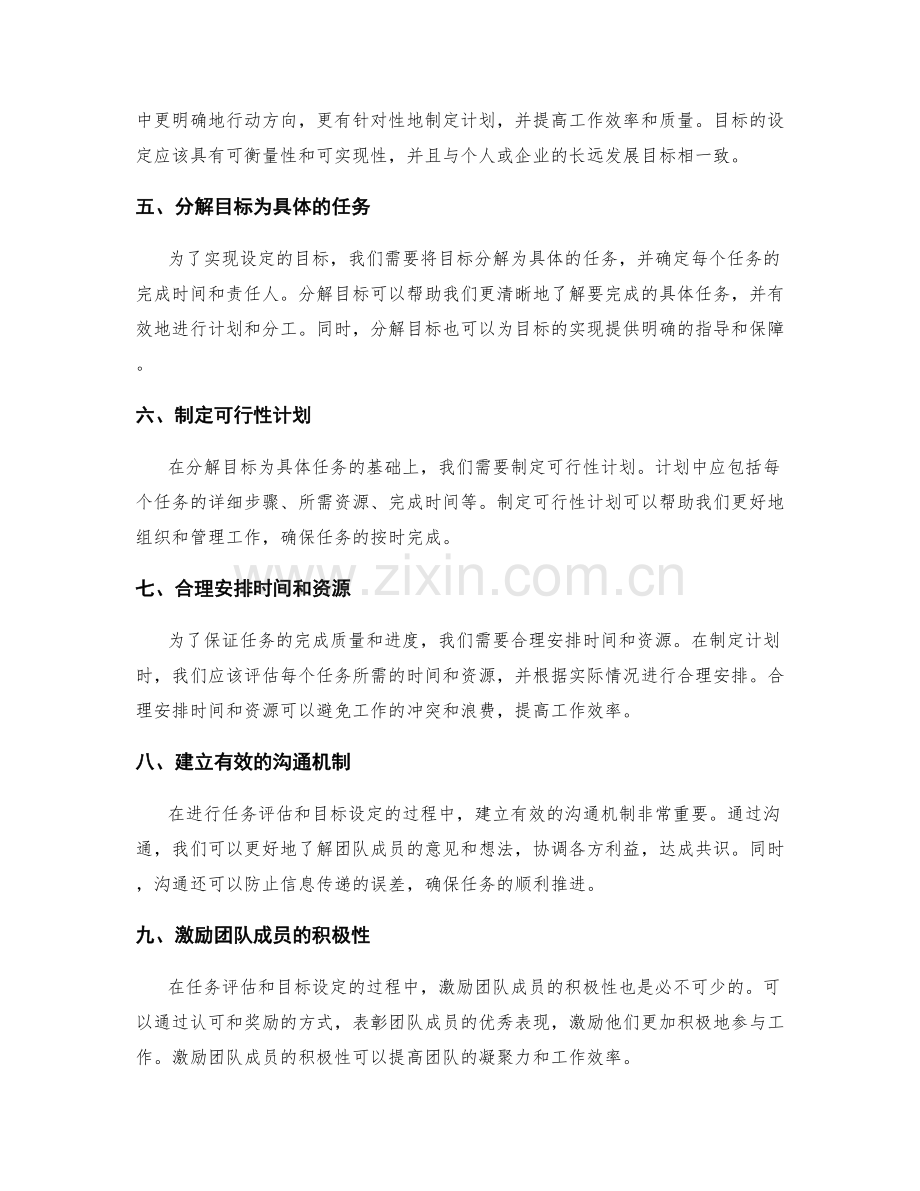 年终总结的任务评估与目标设定.docx_第2页