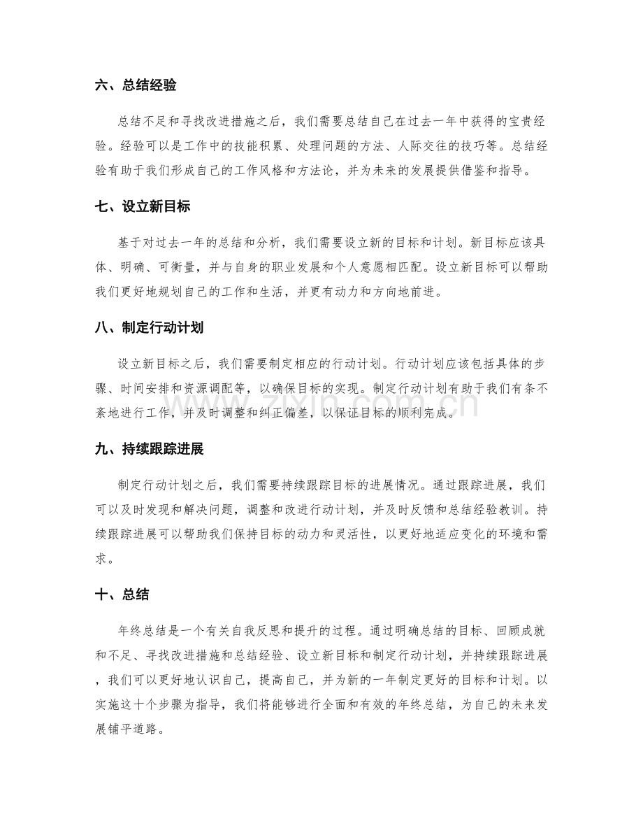 年终总结的关键点及实施步骤.docx_第2页