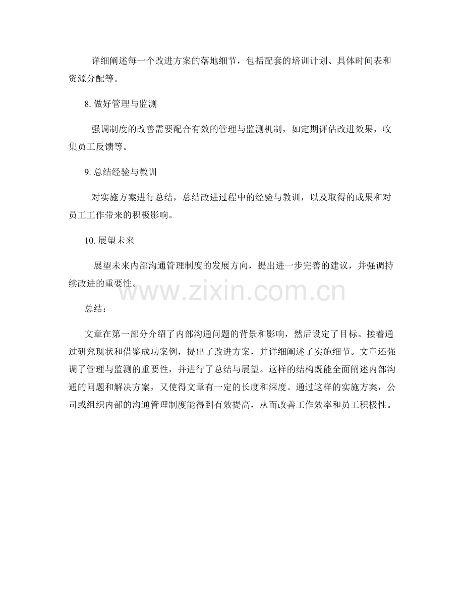 提高内部沟通管理制度的实施方案.docx_第2页