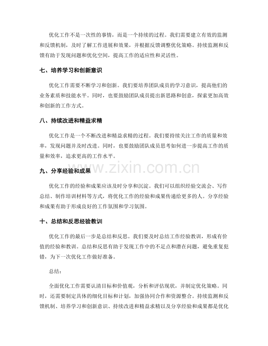 全面优化工作总结的实用技巧.docx_第2页