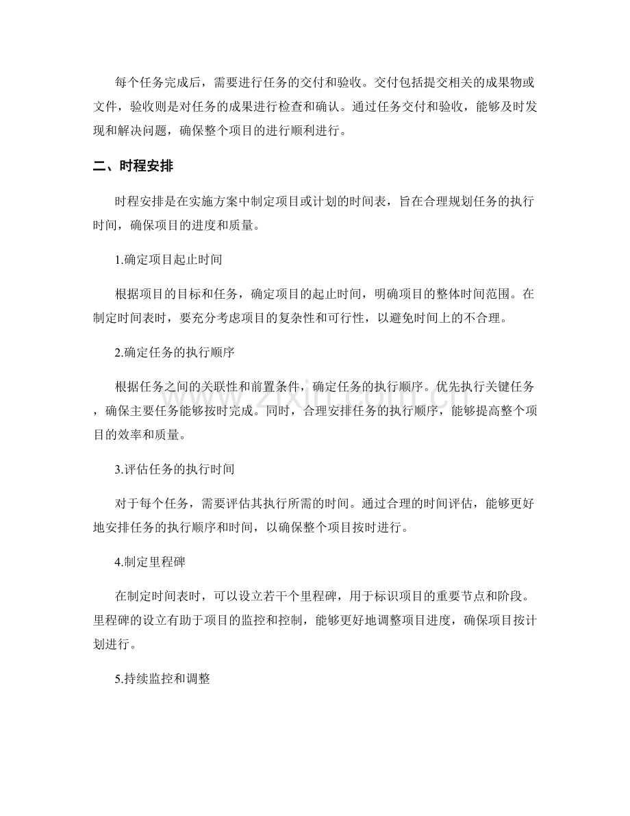 实施方案中的任务分工和时程安排.docx_第2页