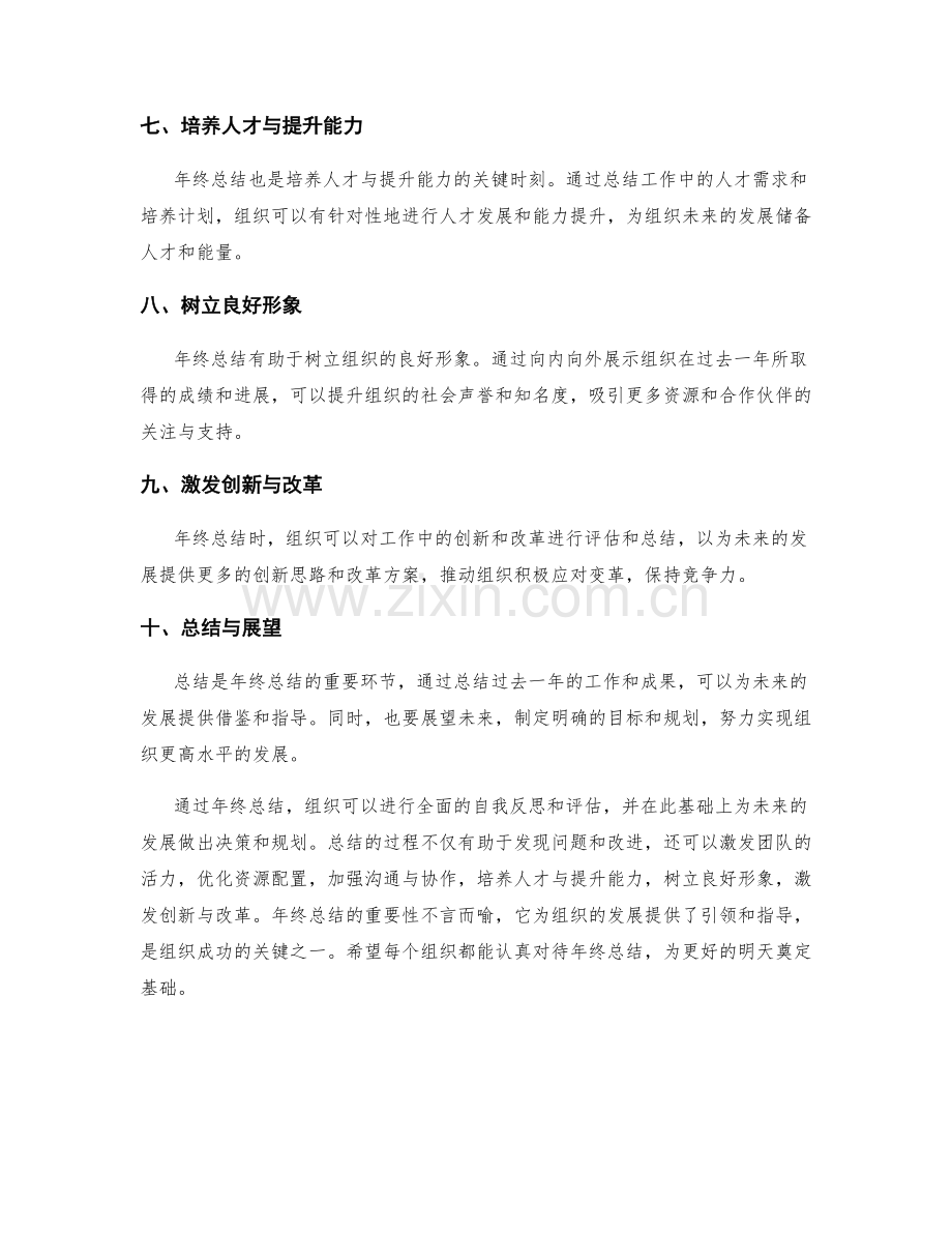 年终总结在组织发展中的引领作用.docx_第2页