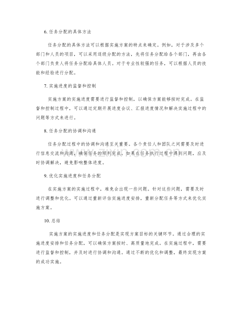 实施方案的实施进度和任务分配.docx_第2页