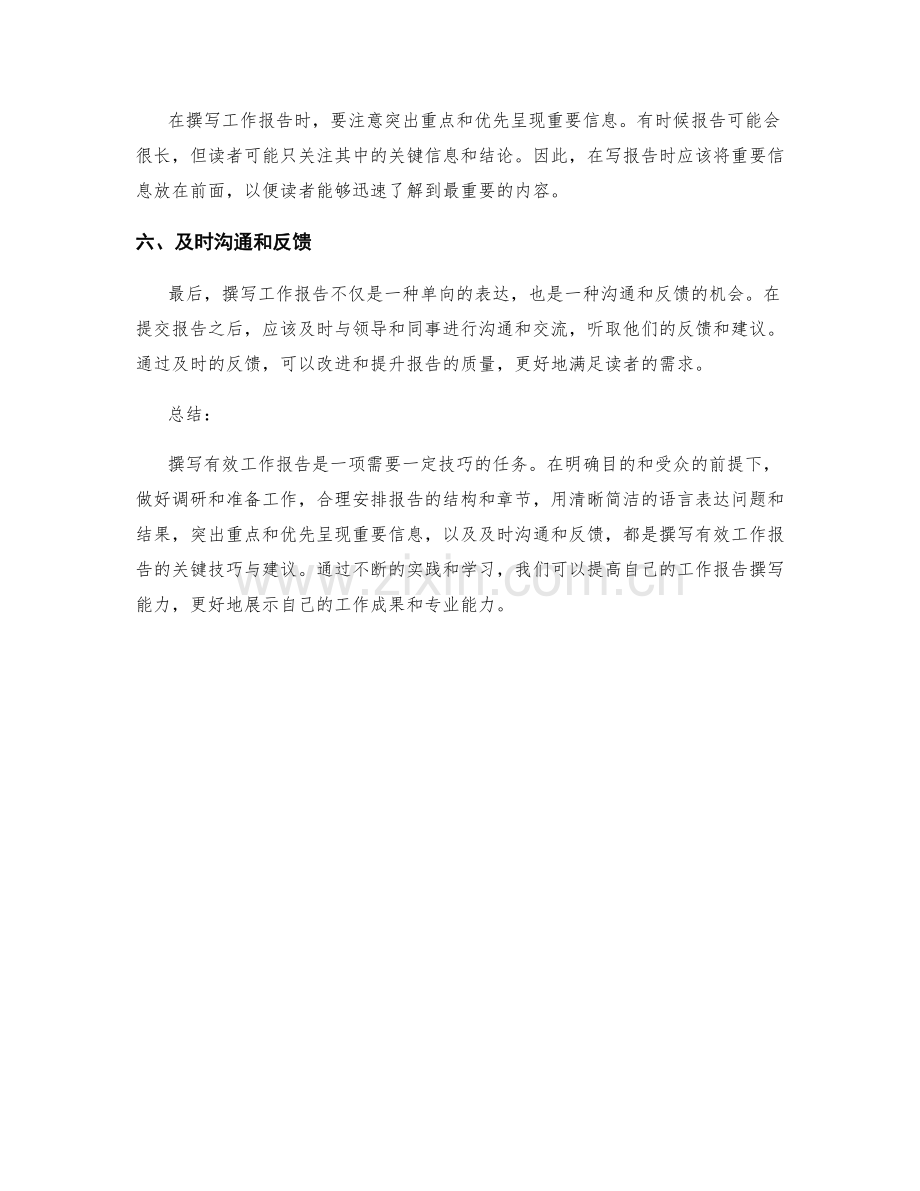 撰写有效工作报告的六个技巧与建议.docx_第2页