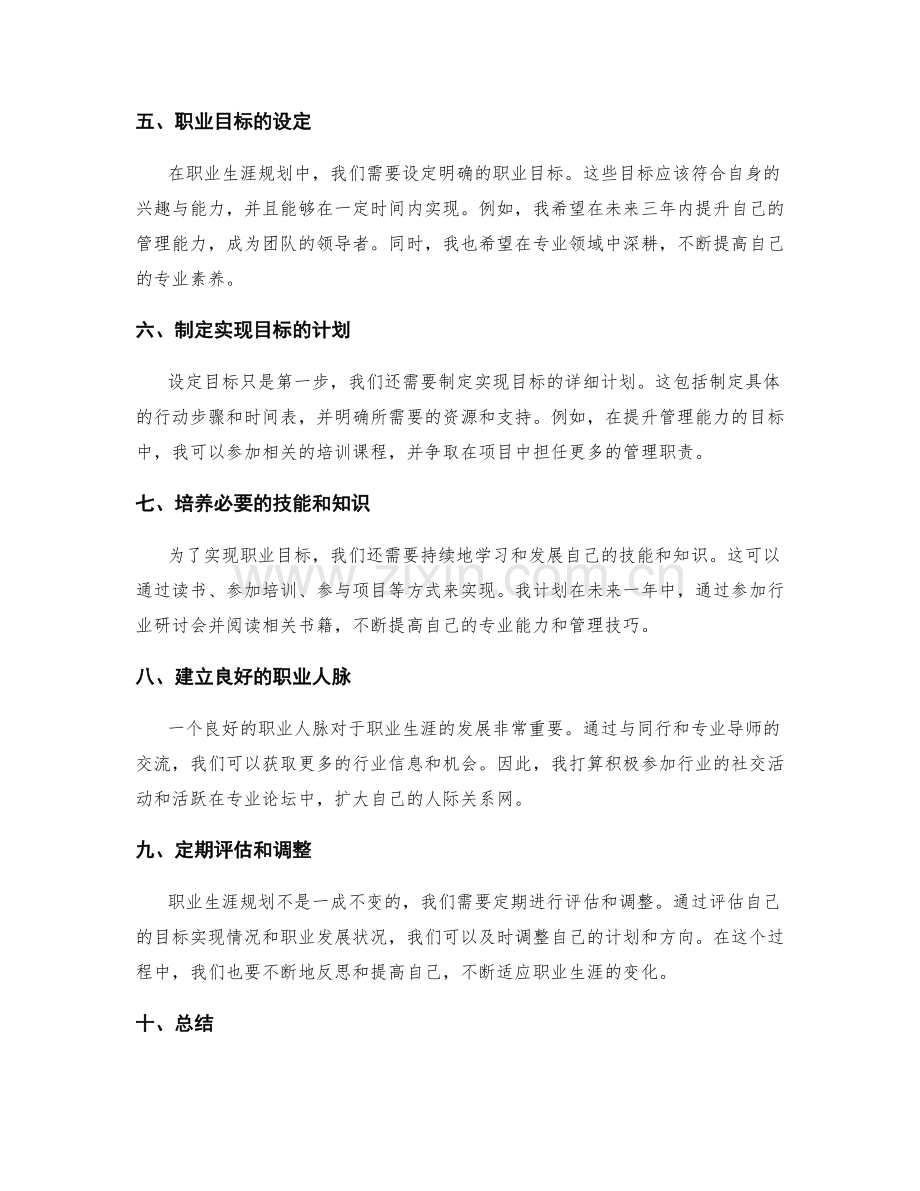 年终总结的职业生涯规划和目标设定.docx_第2页