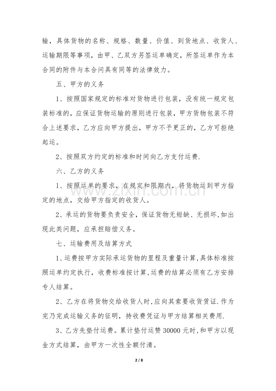 货物运输车辆租赁合同3篇(物流公司的货车租赁合同).docx_第2页