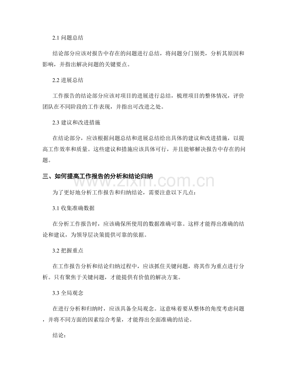 工作报告的重点分析和结论归纳建议.docx_第2页