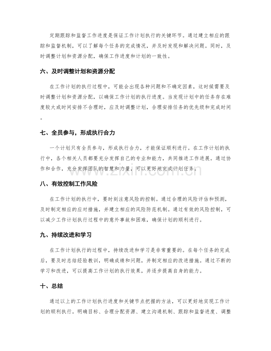 工作计划的执行进度和关键节点把握.docx_第2页