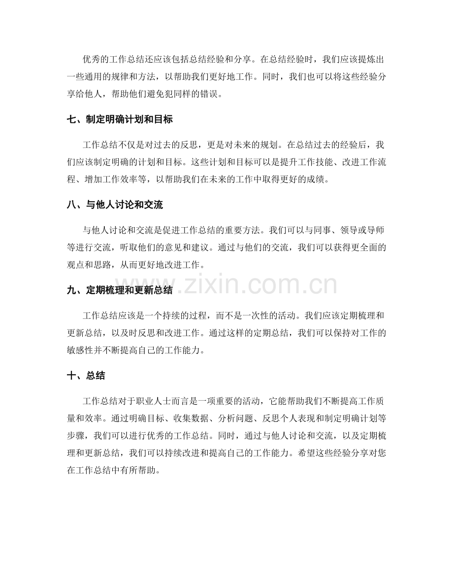 工作总结的优秀实践经验分享.docx_第2页