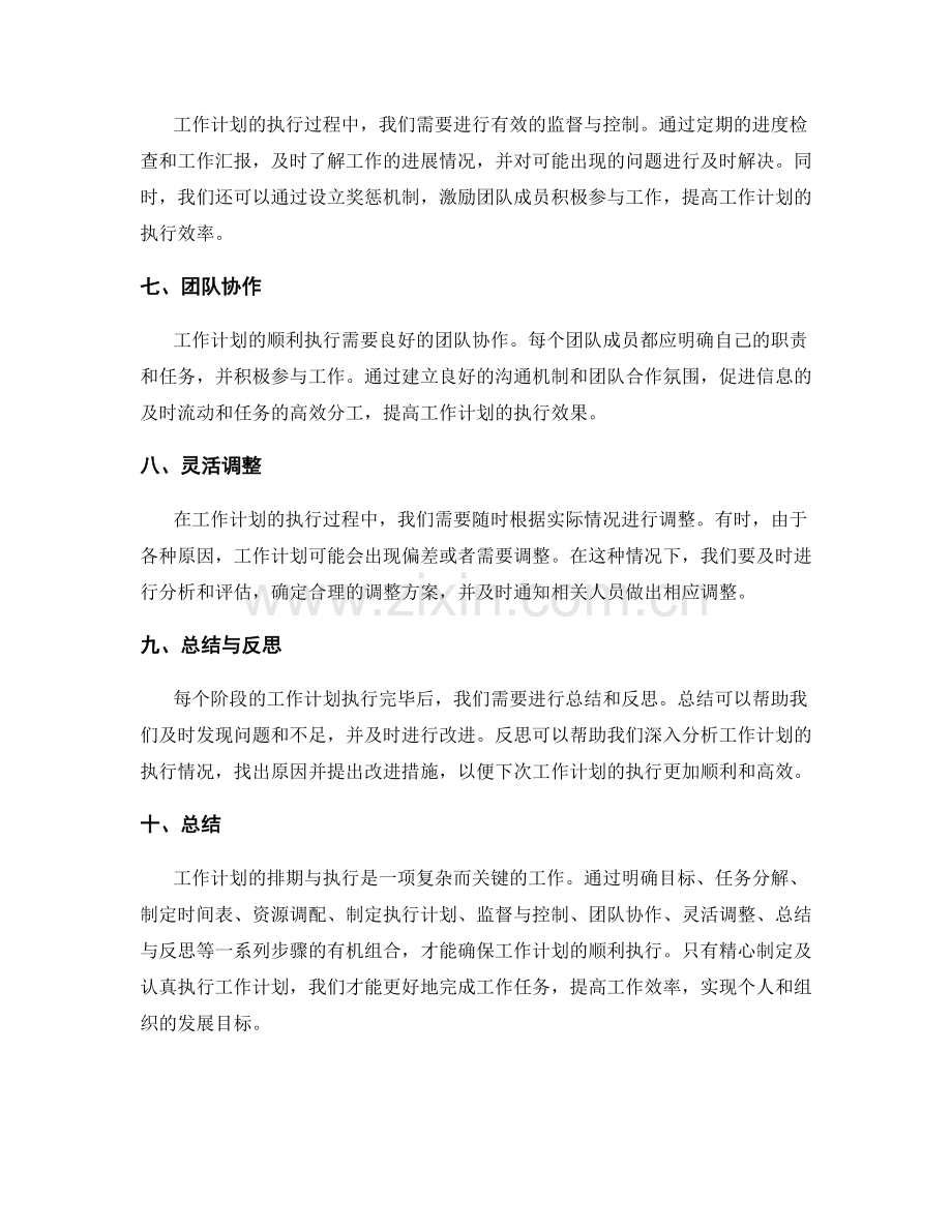 工作计划的排期与执行.docx_第2页