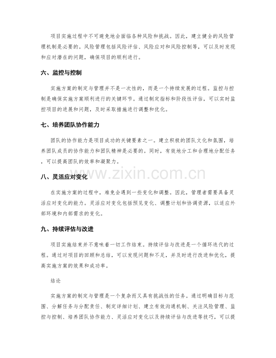 实施方案的制定与管理技巧详解.docx_第2页