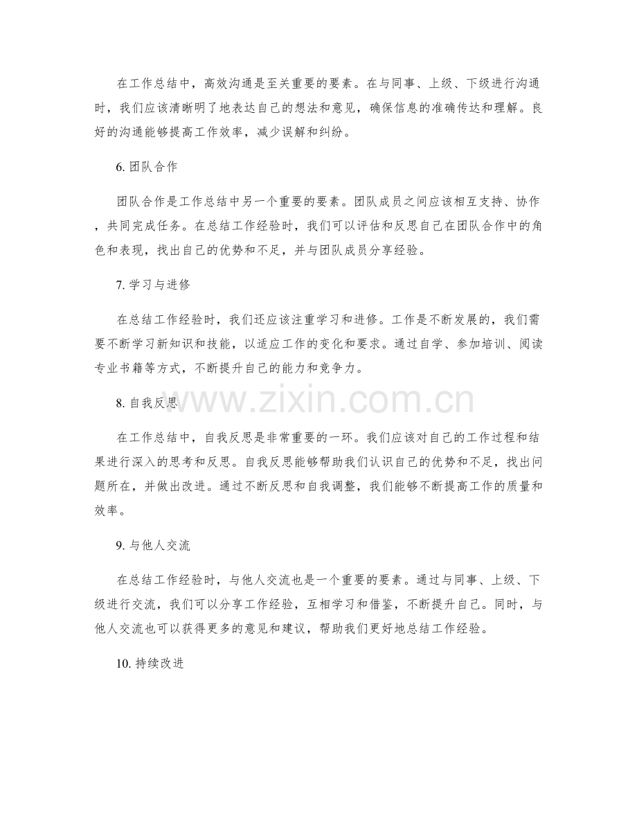 工作总结的要素与反思.docx_第2页