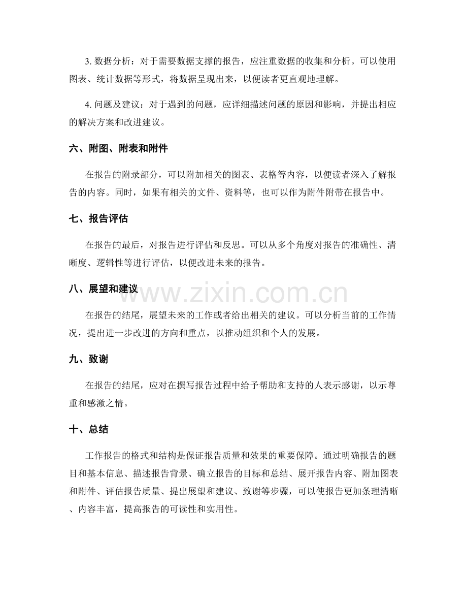 工作报告的格式和结构指南.docx_第2页