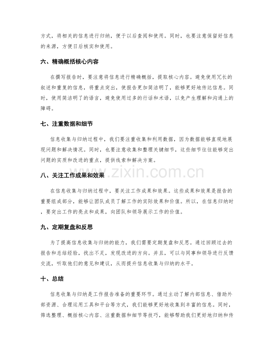 工作报告的信息收集与归纳技巧.docx_第2页