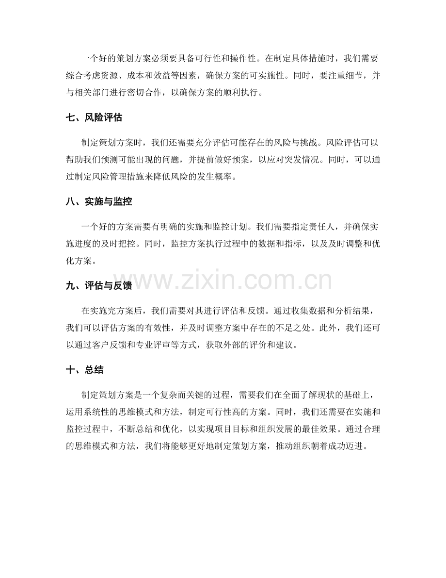 制定策划方案的思维模式与方法.docx_第2页