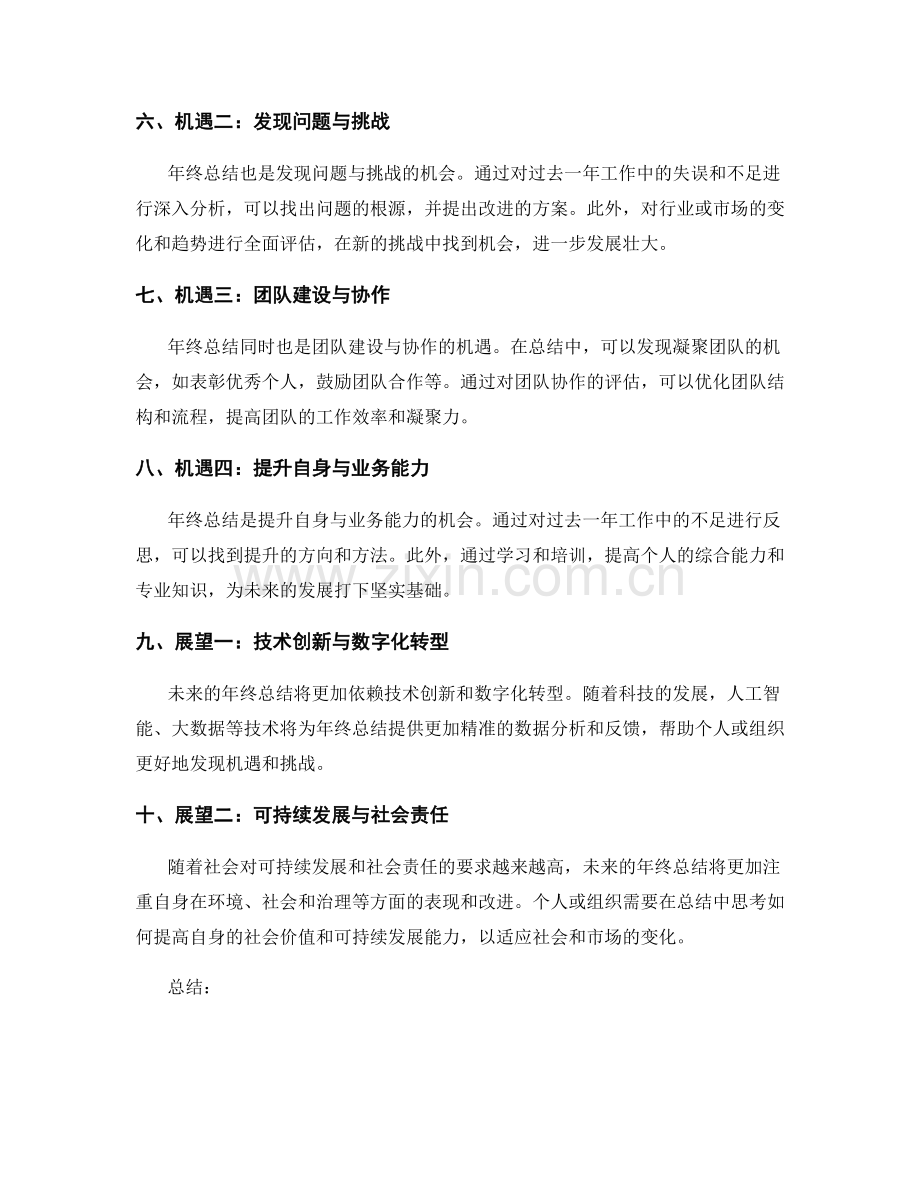 年终总结的挑战与机遇分析与展望.docx_第2页