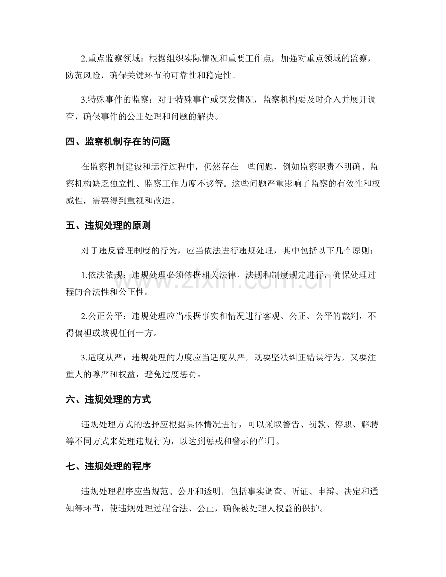 管理制度的监察机制与违规处理.docx_第2页