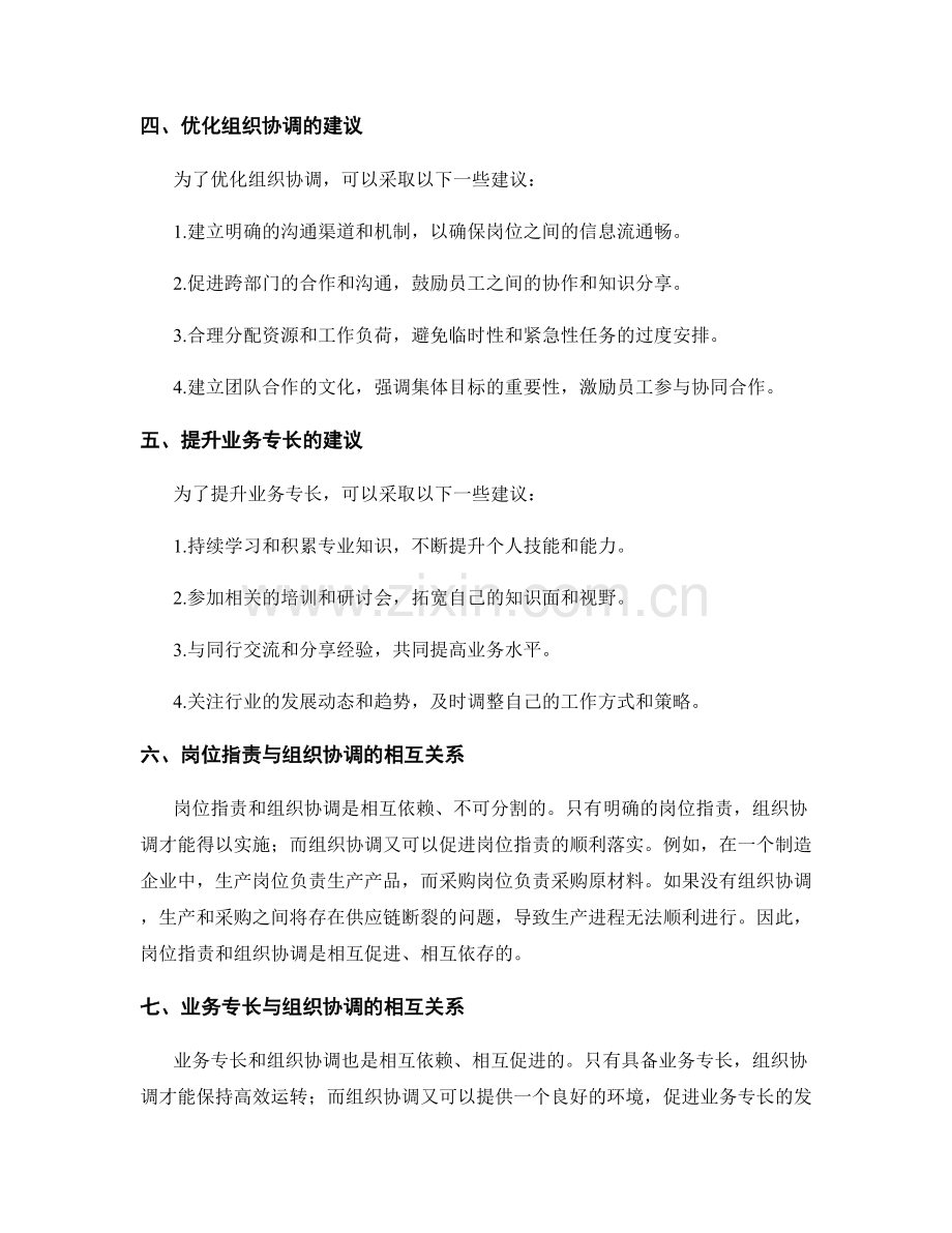 岗位职责的组织协调与业务专长.docx_第2页