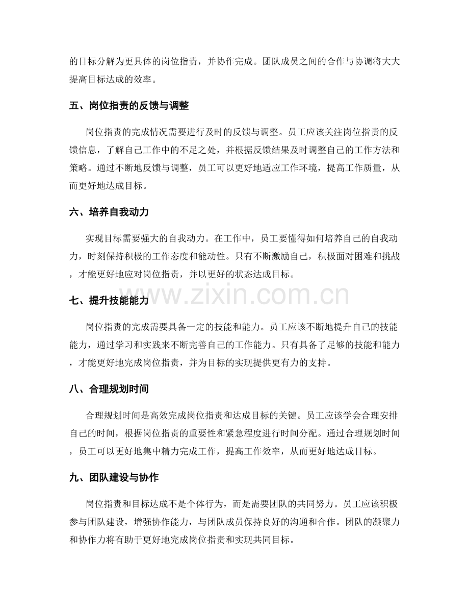 岗位职责与目标达成的关系.docx_第2页