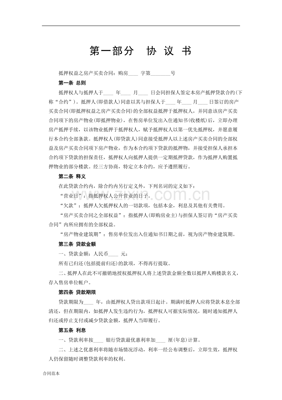 《房产抵押借款合同》.doc_第3页