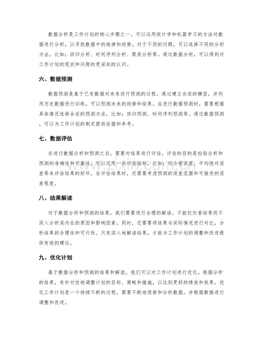 工作计划的数据分析与预测.docx_第2页