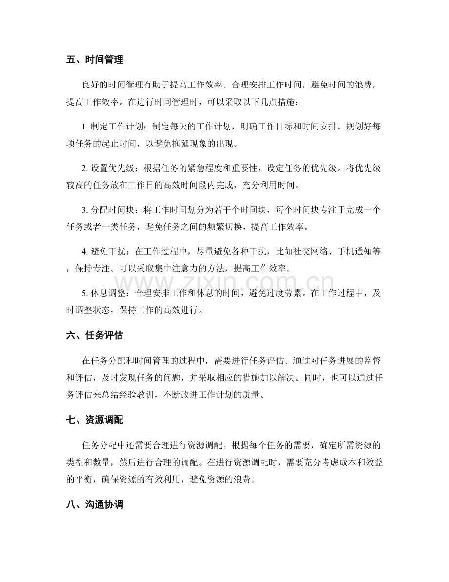 工作计划中的任务分配与时间管理.docx_第2页