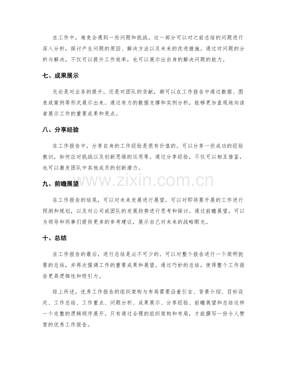 优秀工作报告的组织架构与布局.docx_第2页