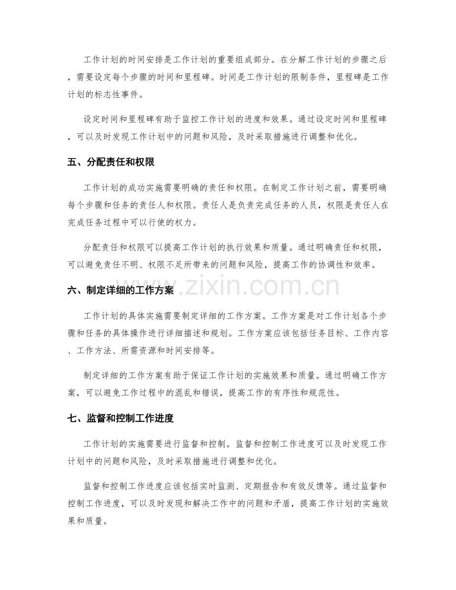 工作计划的目标及分解步骤.docx_第2页