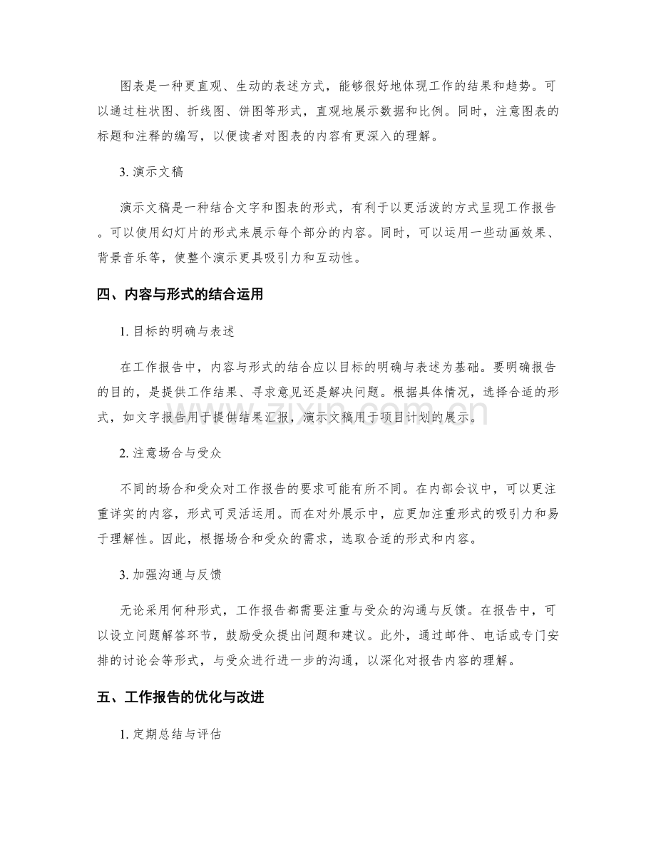 工作报告的内容与形式的灵活运用.docx_第2页