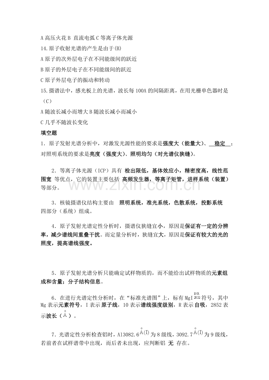 仪器分析题库及答案正文题库试题.doc_第2页