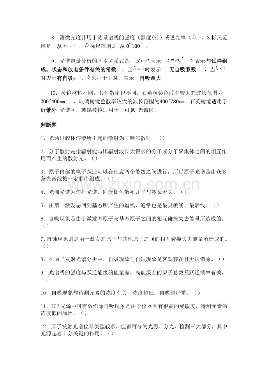 仪器分析题库及答案正文题库试题.doc_第3页