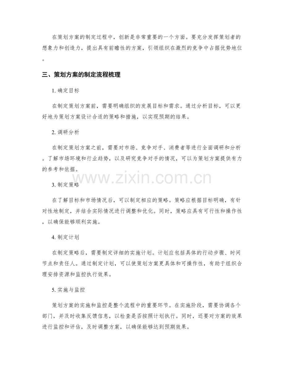 策划方案的制定原则和流程梳理.docx_第2页