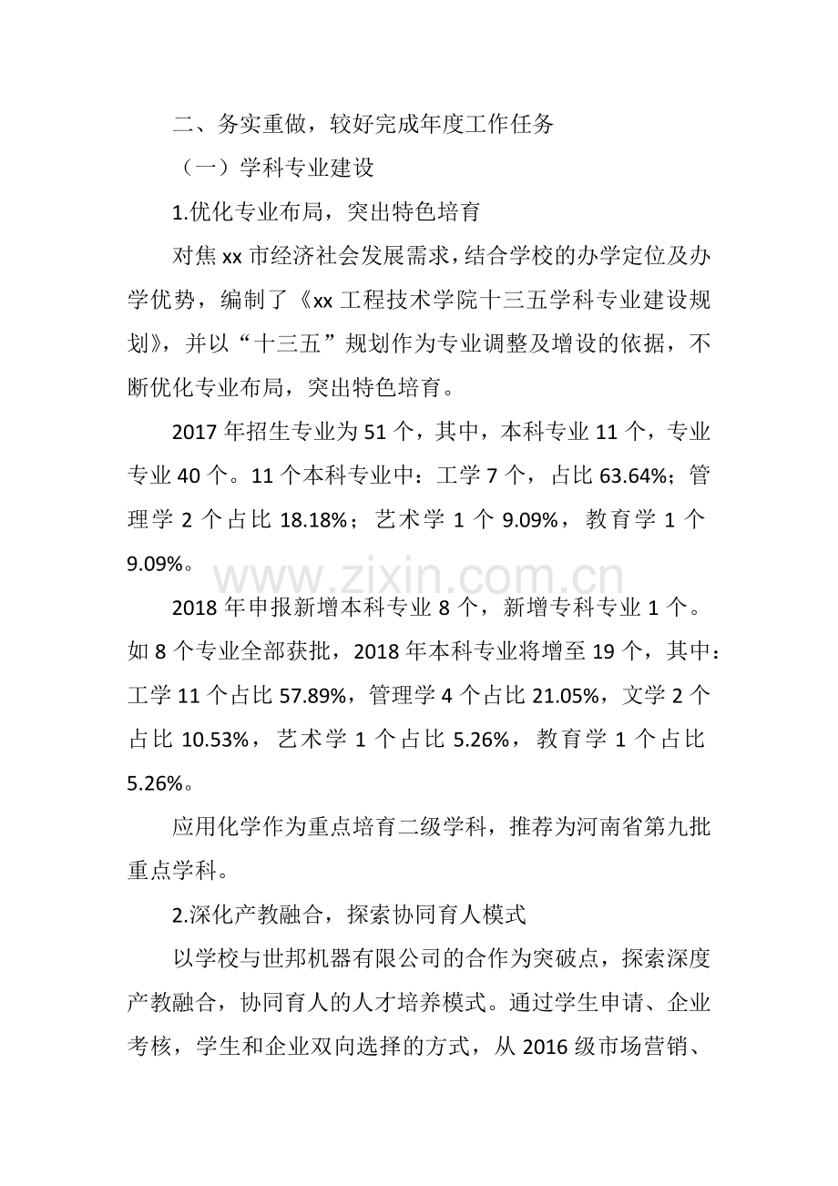 xx学院教务处2017年度述职述廉述学报告.docx_第3页