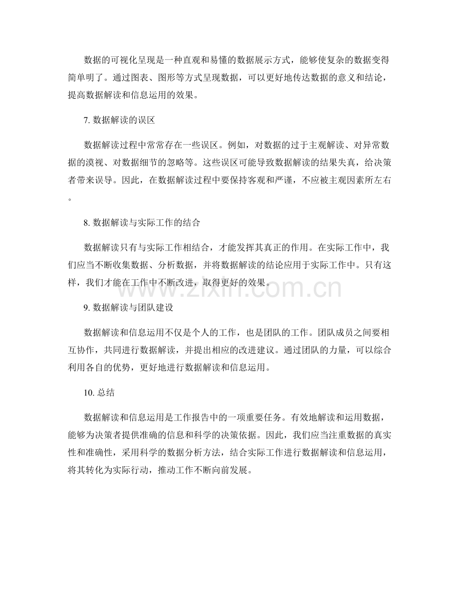 工作报告的数据解读和信息运用.docx_第2页