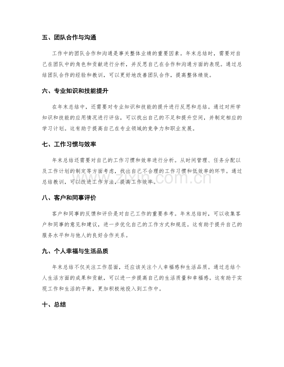 年终总结的重要成果与贡献绩效分析.docx_第2页