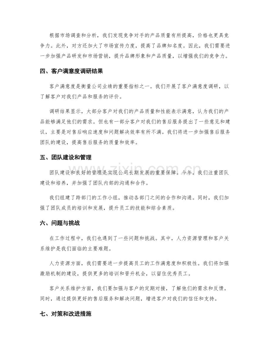 年终总结的业绩评估报告.docx_第2页