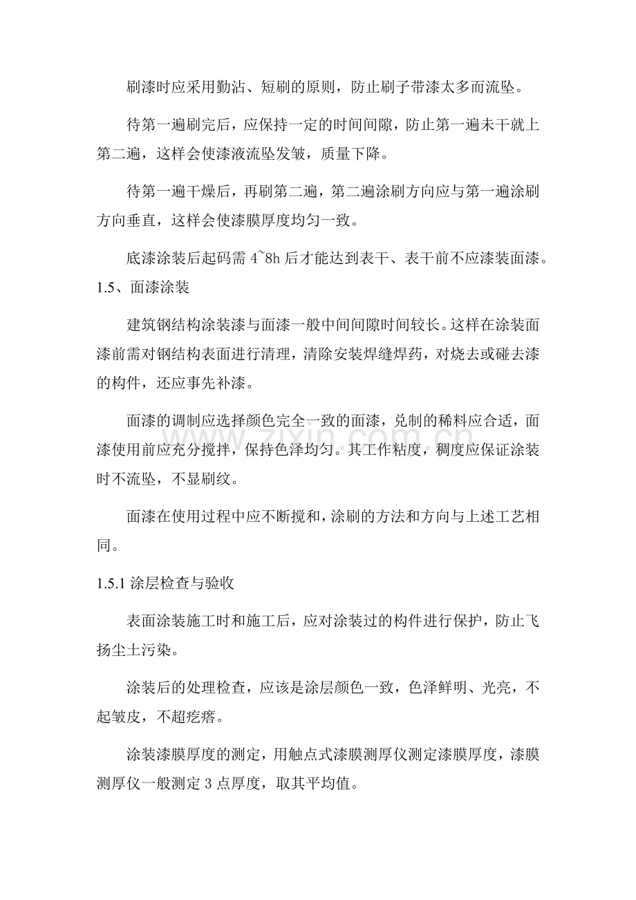 钢结构网架翻新改造施工方案.doc_第3页