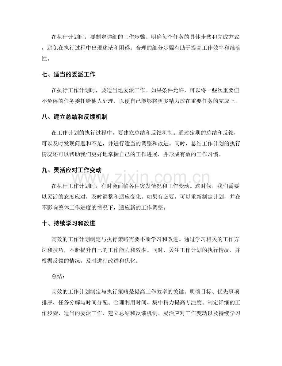 高效的工作计划制定与执行策略.docx_第2页