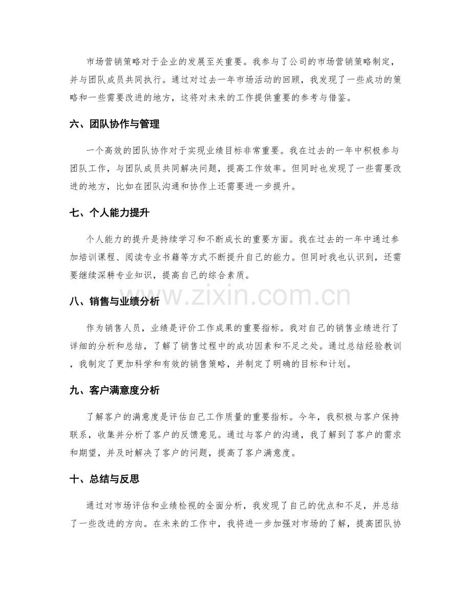 年终总结的市场评估与业绩检视.docx_第2页