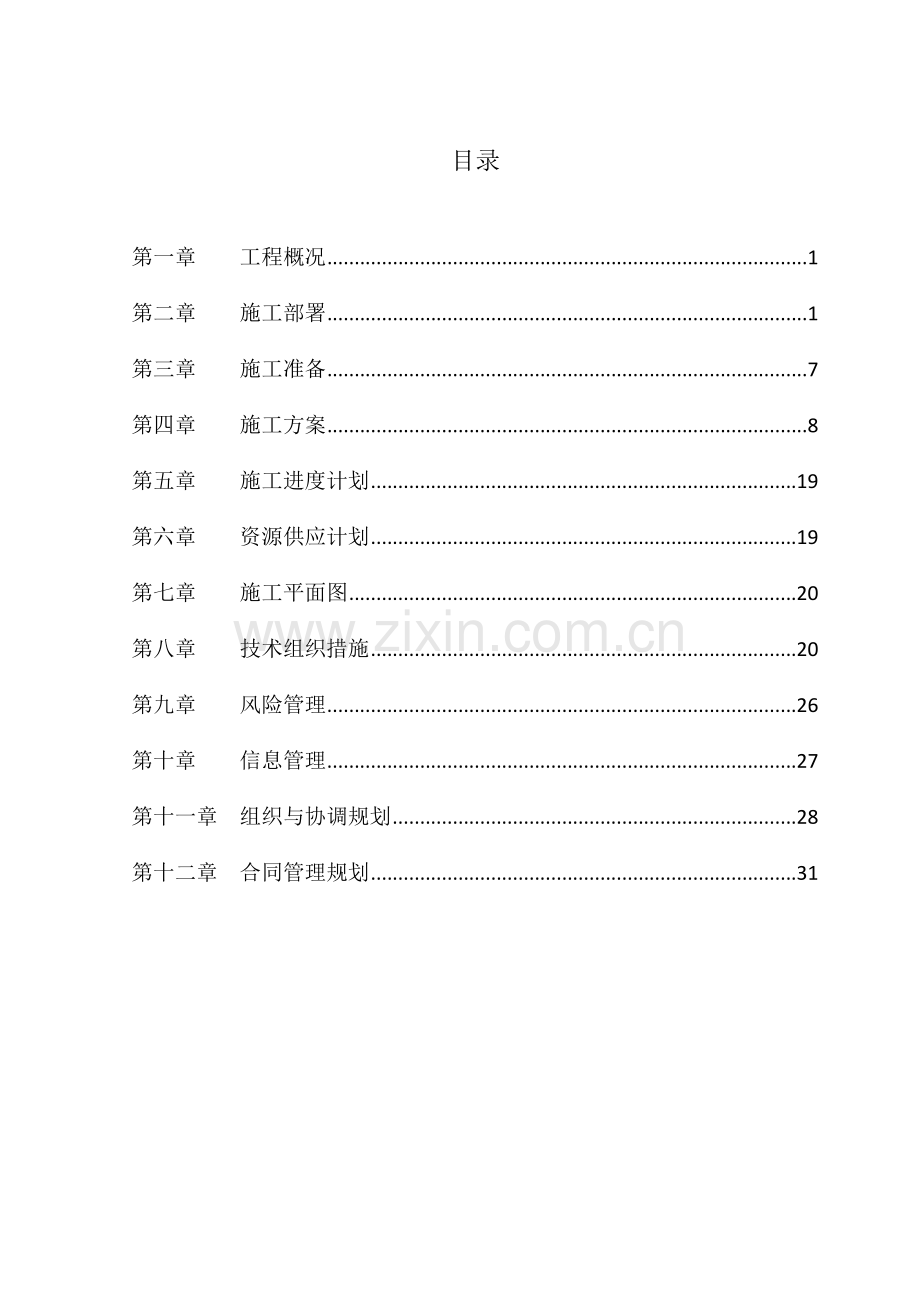 小区工程项目管理实施规划毕设论文.doc_第1页