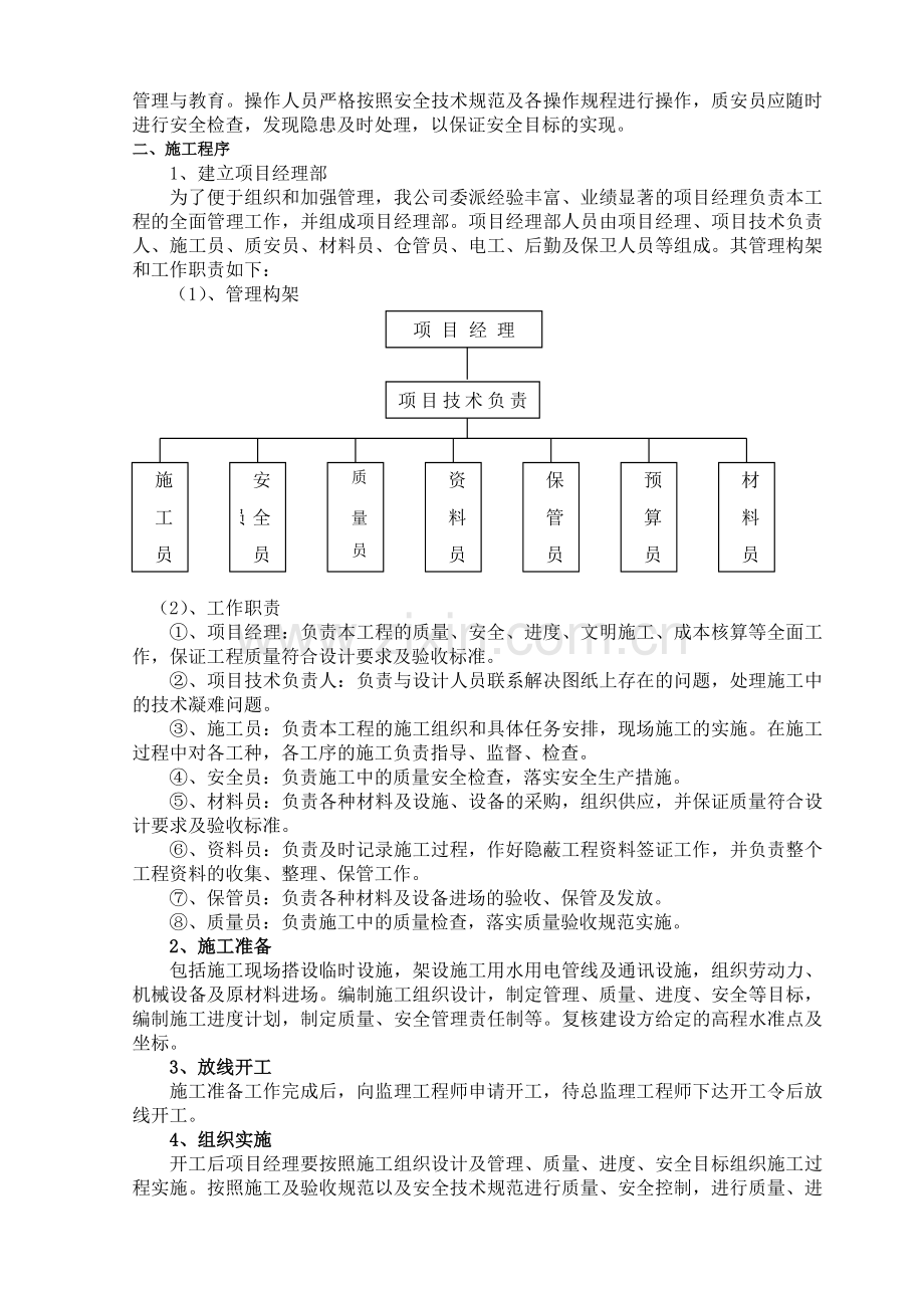 小区工程项目管理实施规划毕设论文.doc_第3页