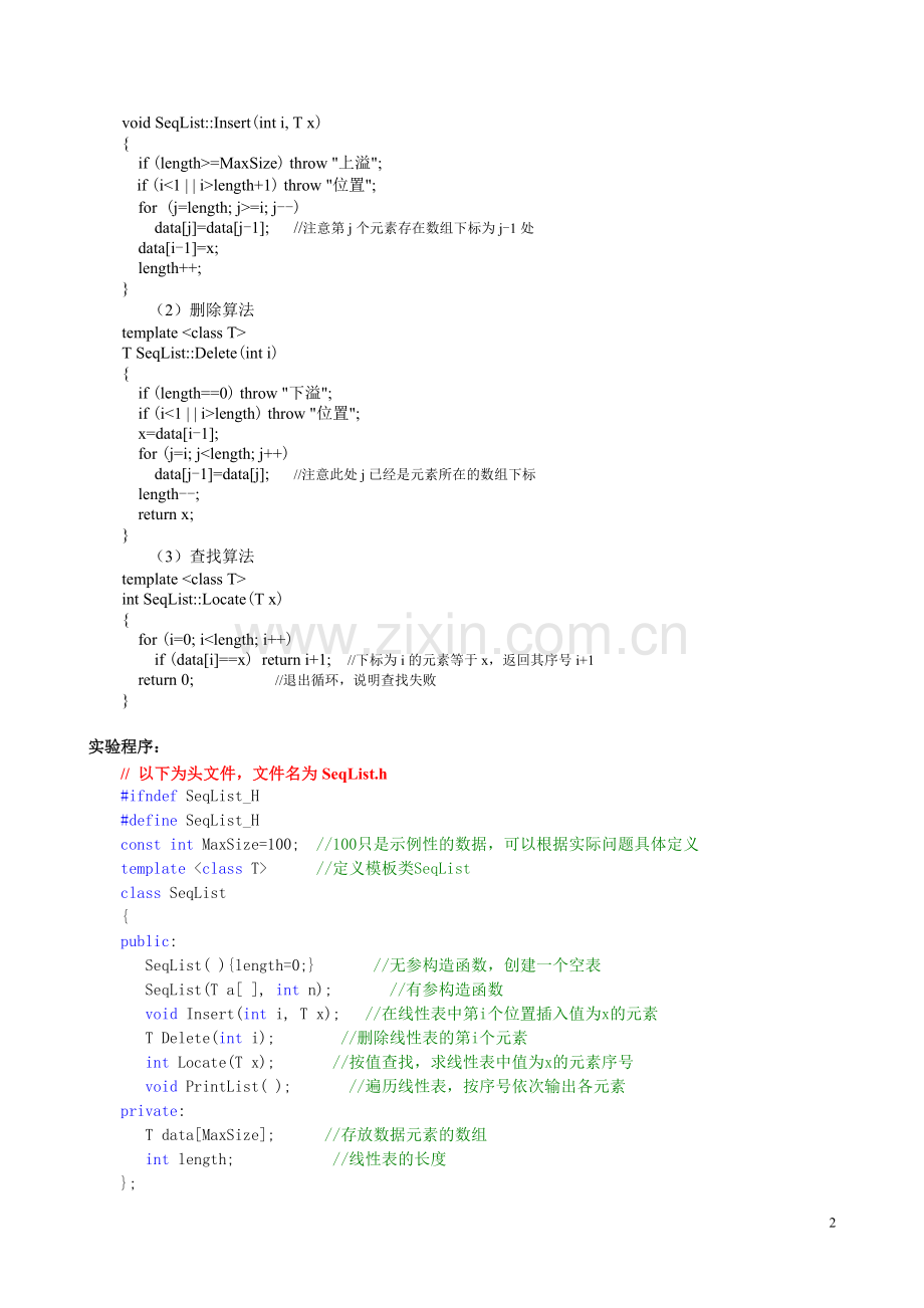 《数据结构》实验指导(一).doc_第2页