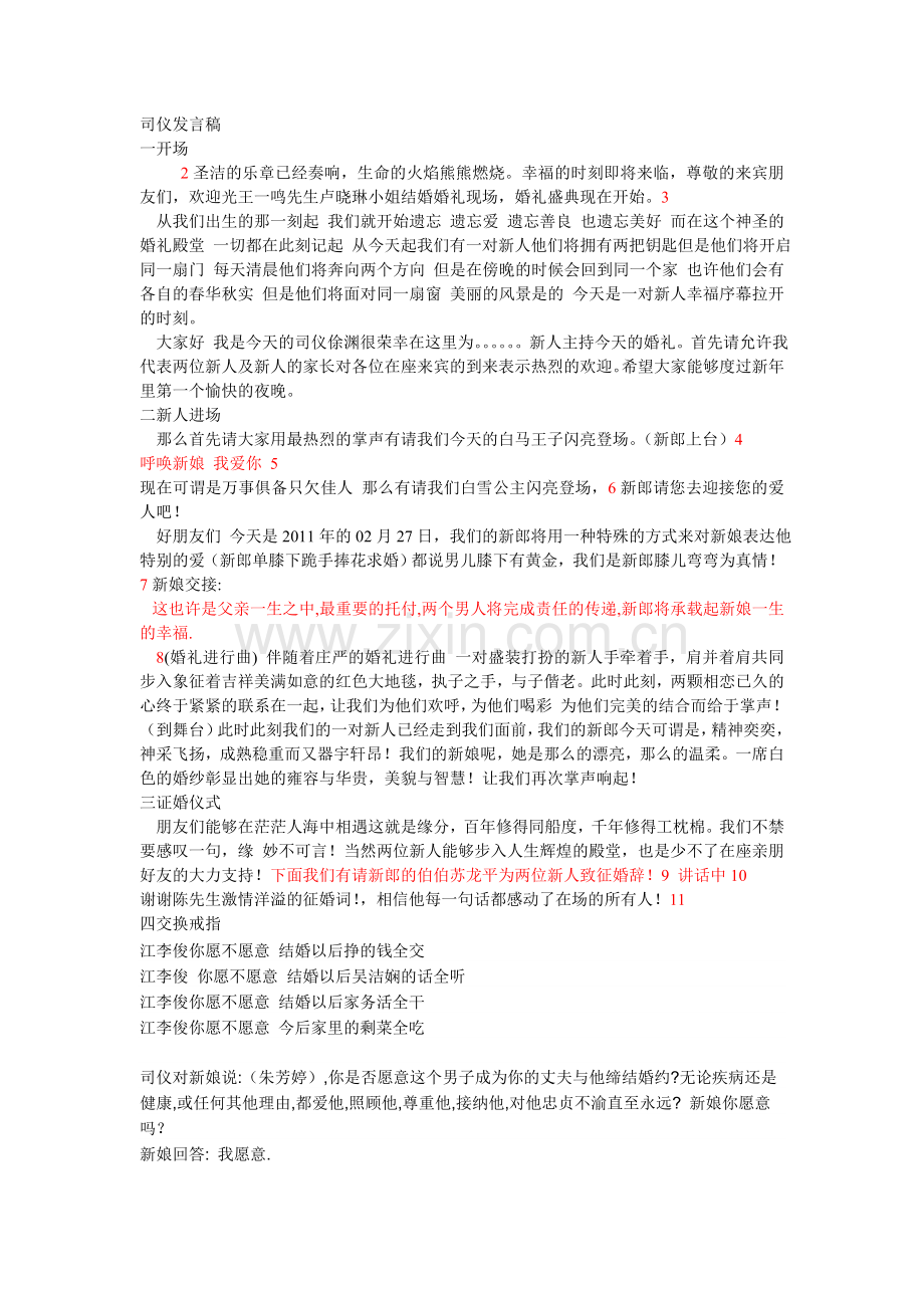 婚礼司仪发言稿.doc_第1页