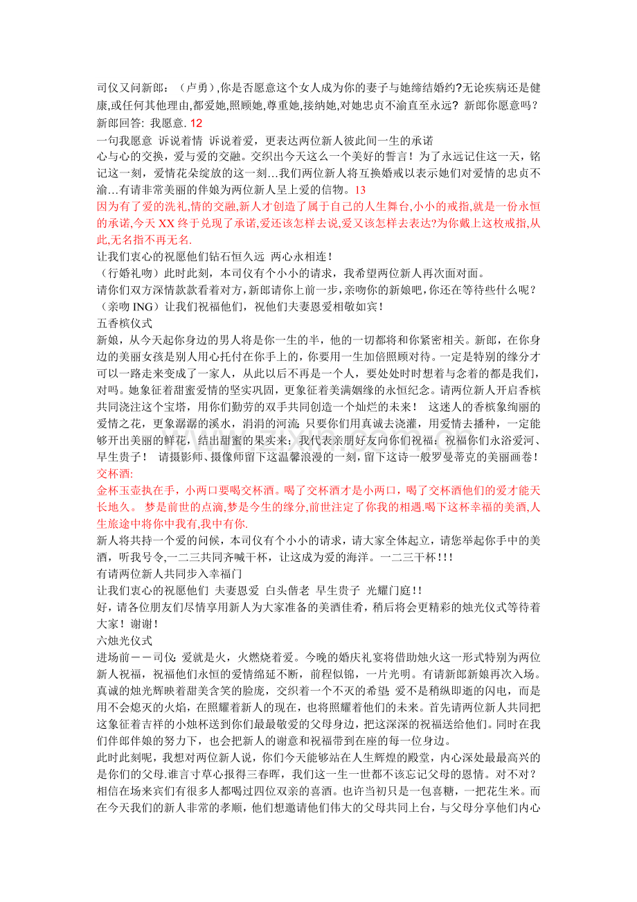 婚礼司仪发言稿.doc_第2页