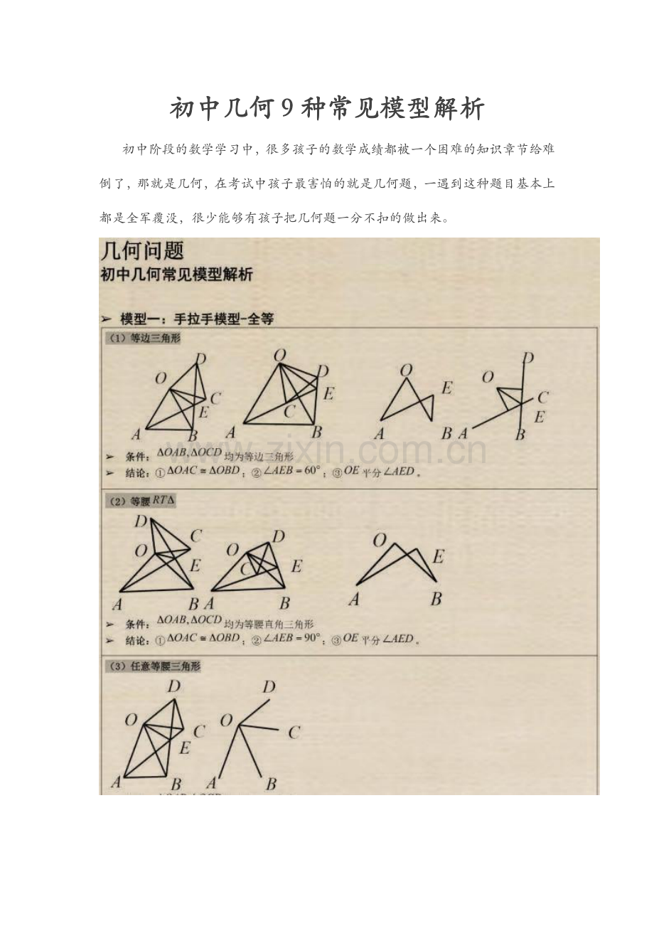 初中数学几何9种常见模型解析.doc_第1页